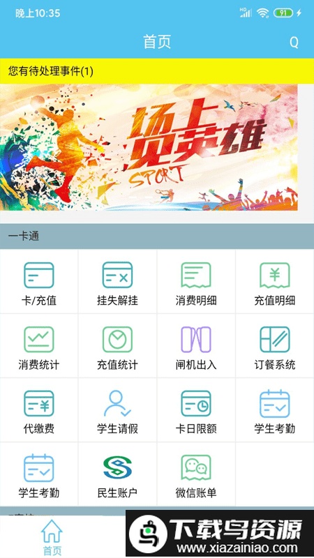 e家校app官方版截图1