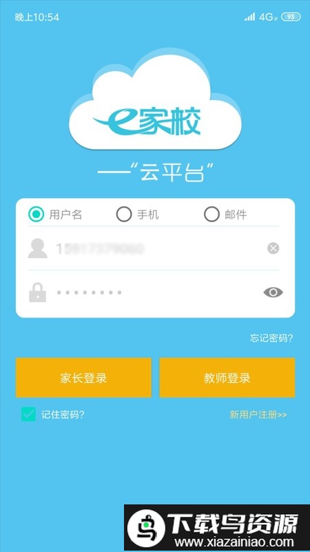 e家校app官方版截图3