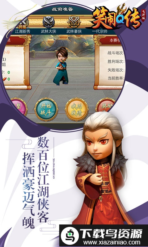 笑闹q传手游官方版截图3