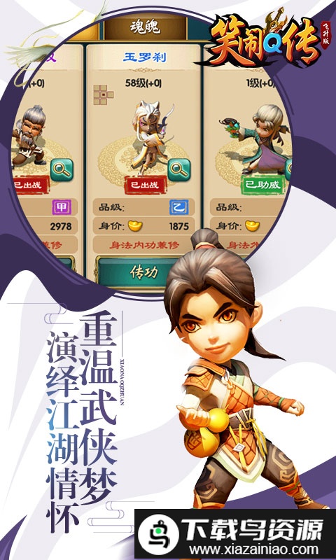 笑闹q传手游官方版截图4