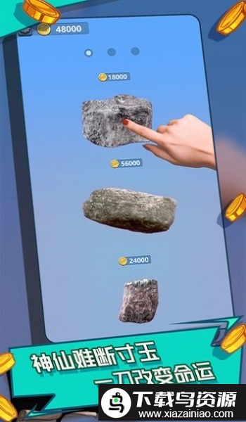 翡翠大师模拟器游戏截图3