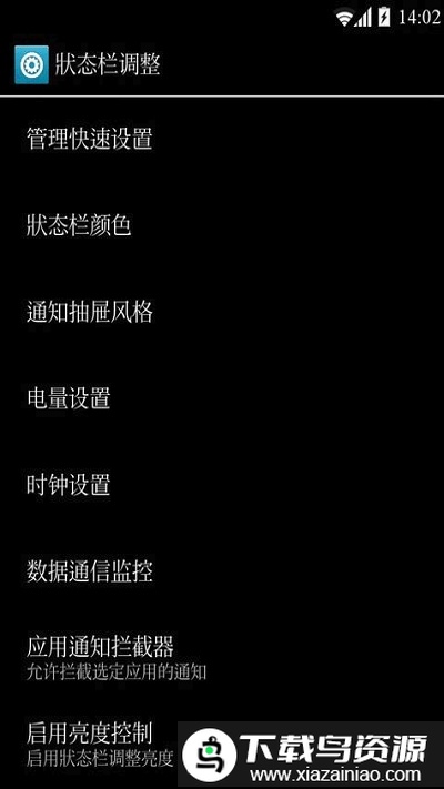 gravitybox软件截图1