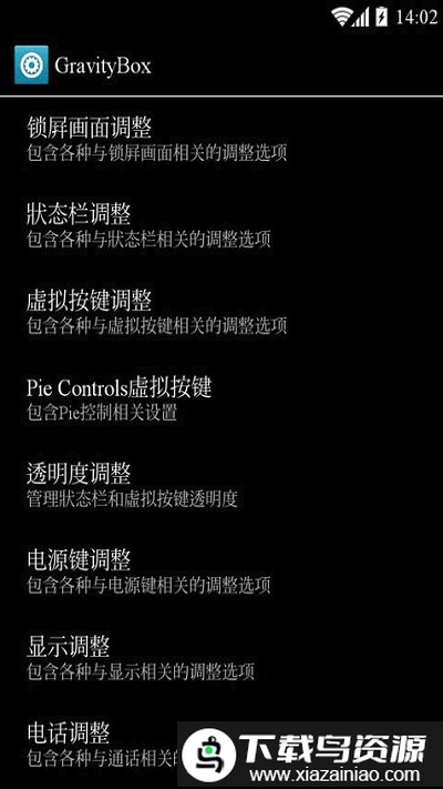 gravitybox软件截图2