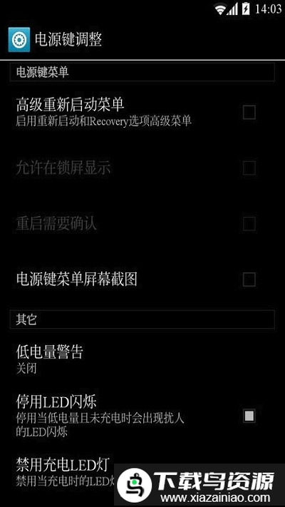gravitybox软件截图3