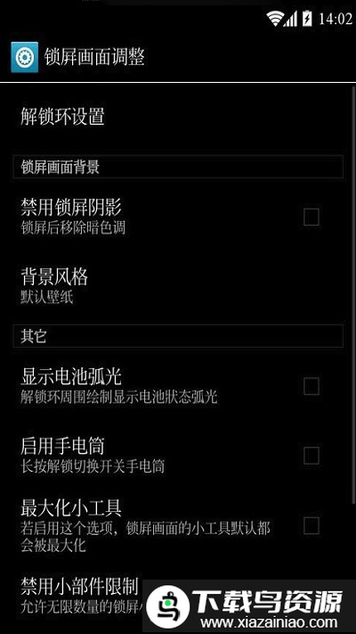 gravitybox软件截图4