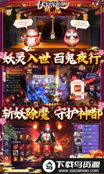 伏妖绘卷之山海妖行手游截图3