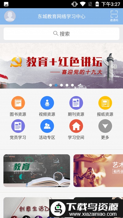 东教书香最新版截图1