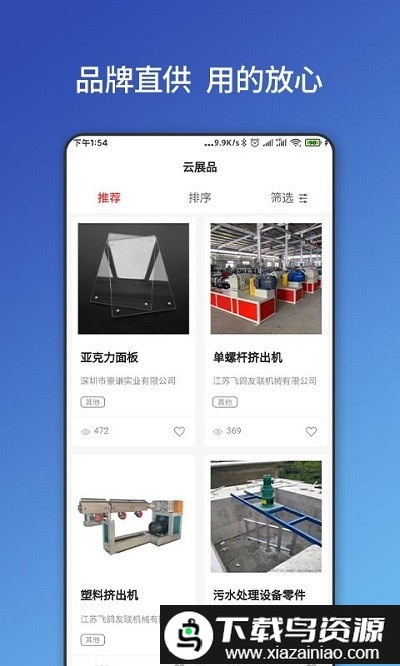 中方盛云app截图1