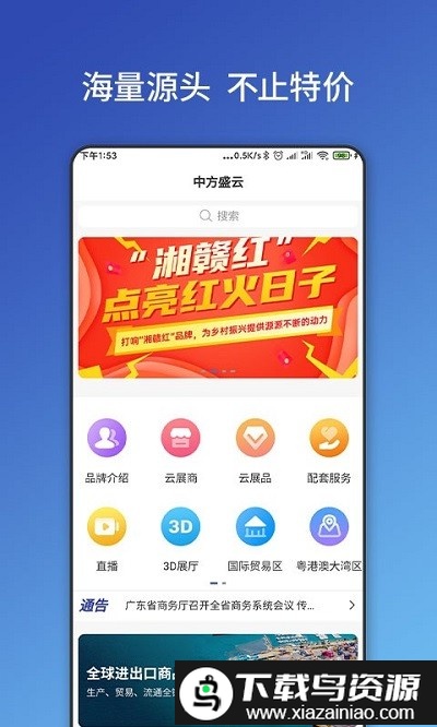 中方盛云app截图4