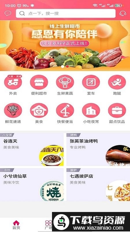 快多多外卖截图1