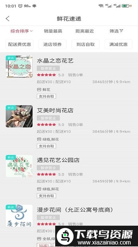 快多多外卖截图3