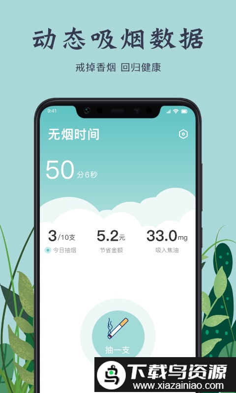 戒烟打卡app截图1