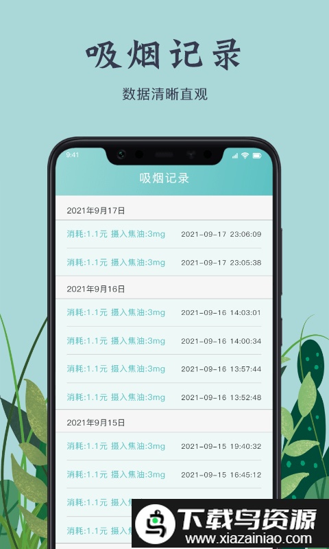 戒烟打卡app截图3