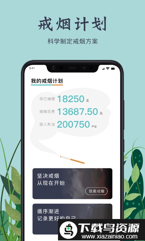 戒烟打卡app截图4