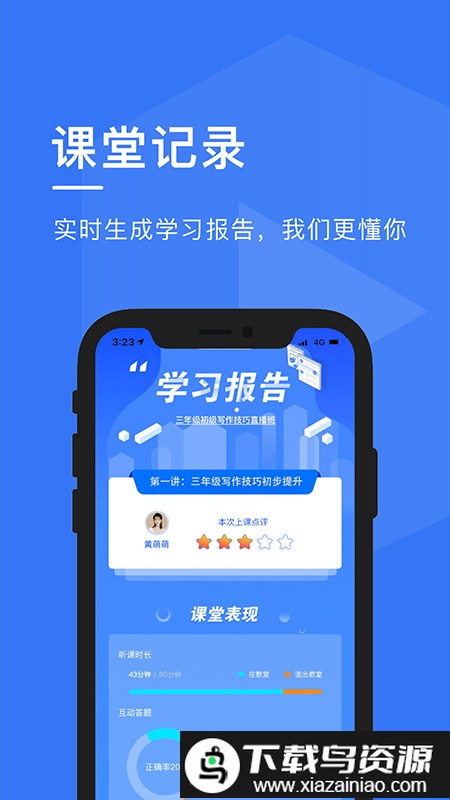 久为优学帮最新版截图1