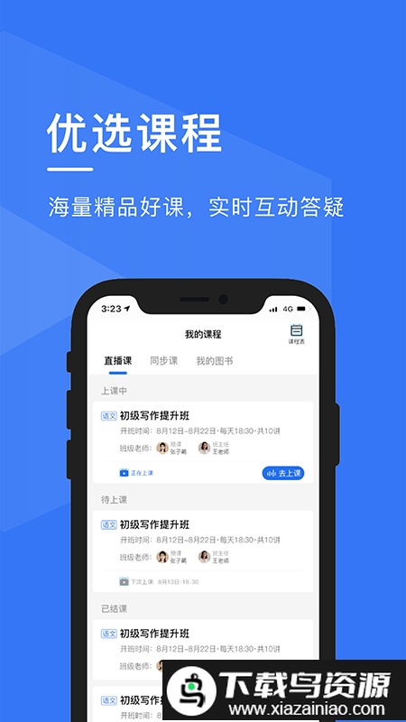 久为优学帮最新版截图3