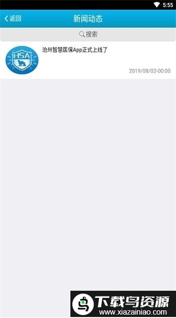 沧州智慧医保app异地备案截图1