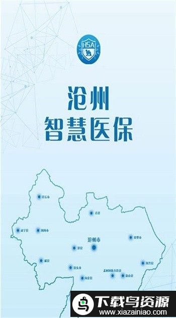 沧州智慧医保app异地备案截图3
