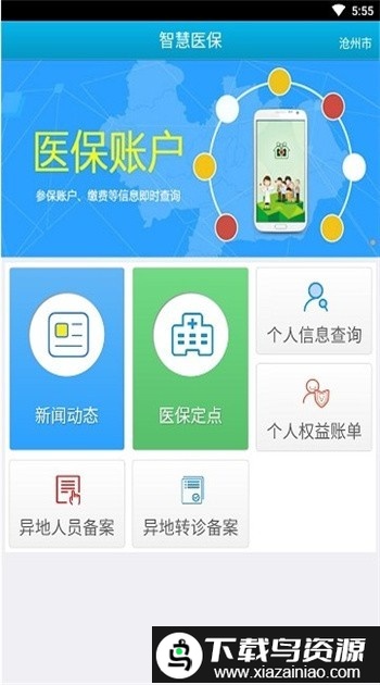 沧州智慧医保app异地备案截图4