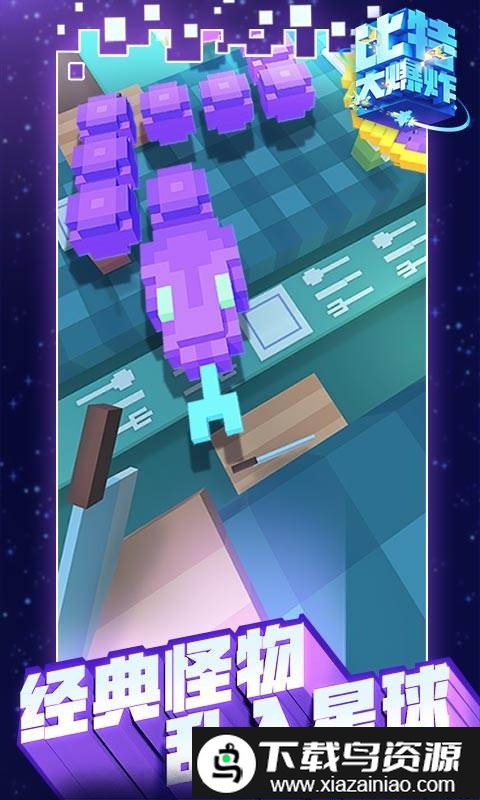 比特大爆炸先遣服截图1