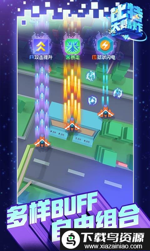 比特大爆炸先遣服截图3