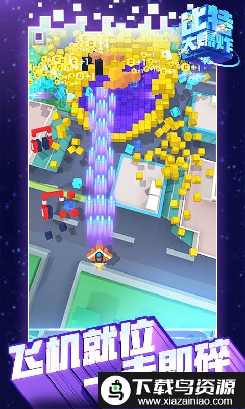 比特大爆炸先遣服截图4