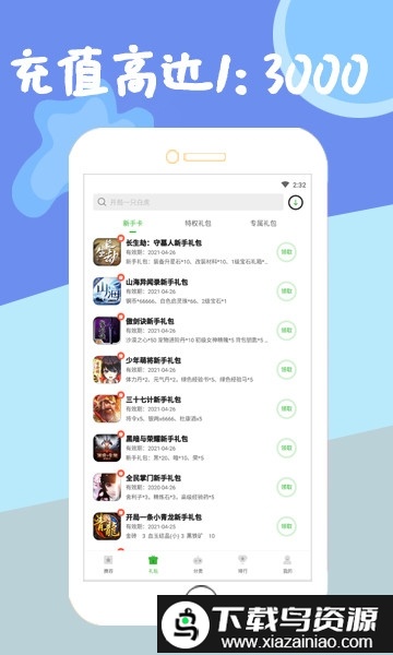 狂玩游戏盒子最新版本截图1