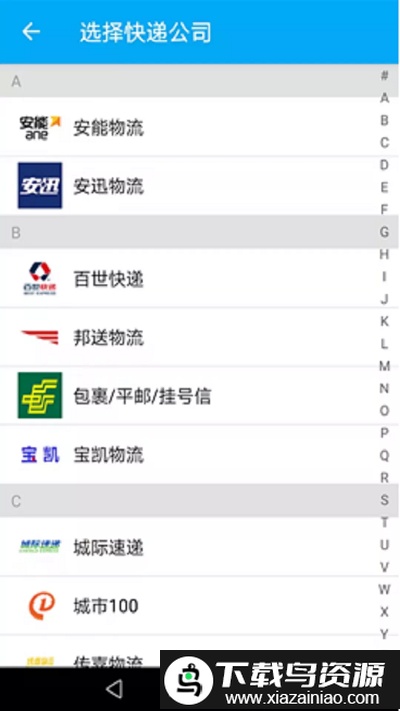 快递速速查app截图2