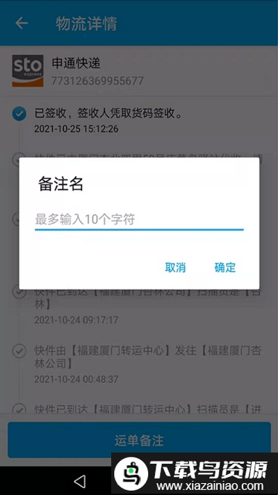 快递速速查app截图3