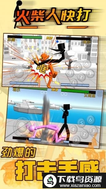 火柴人快打手机最老版截图1