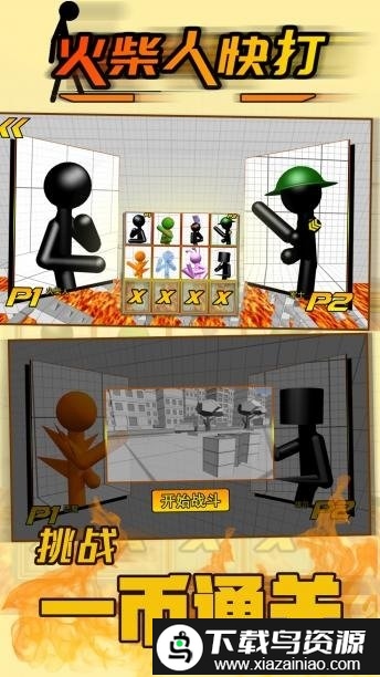 火柴人快打手机最老版截图2