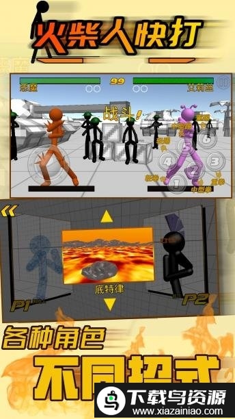 火柴人快打手机最老版截图3