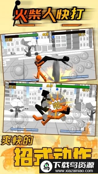 火柴人快打手机最老版截图4
