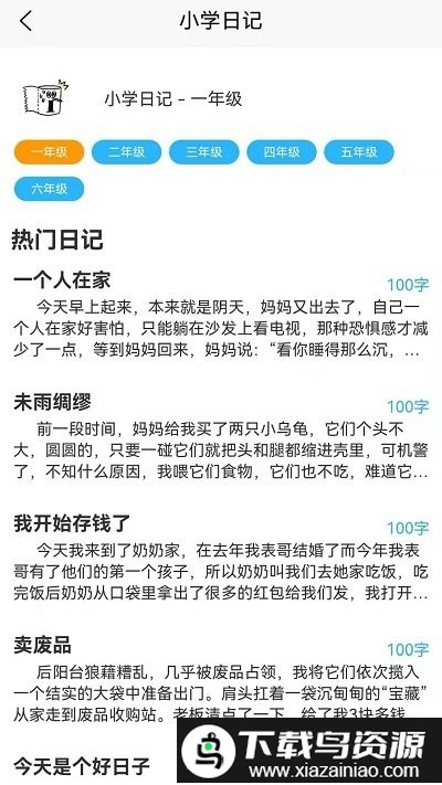 化学日记app截图3