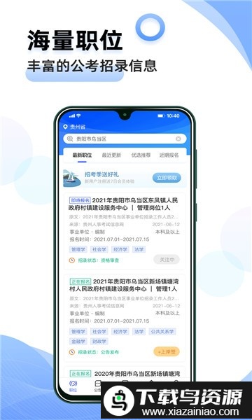 夺岸app截图1