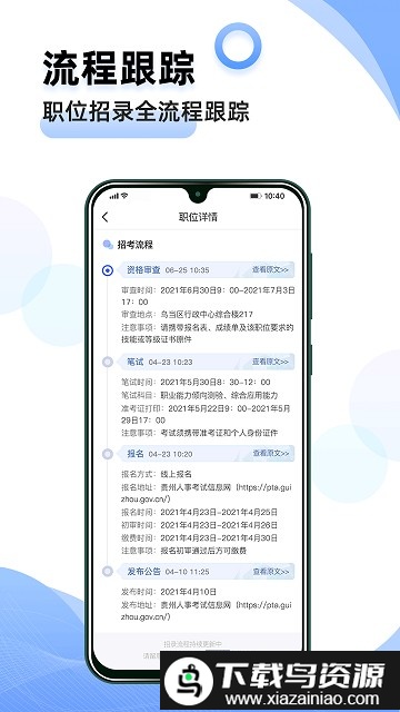夺岸app截图4