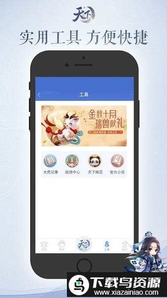天下口袋版客户端截图3