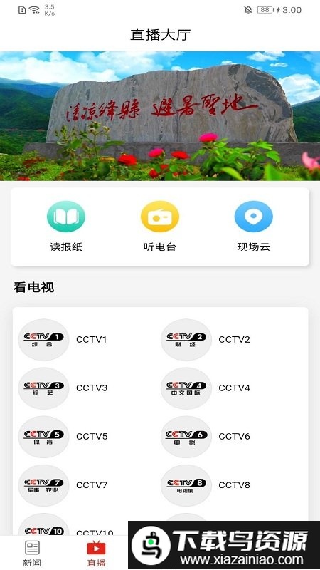 绛县融媒app截图1