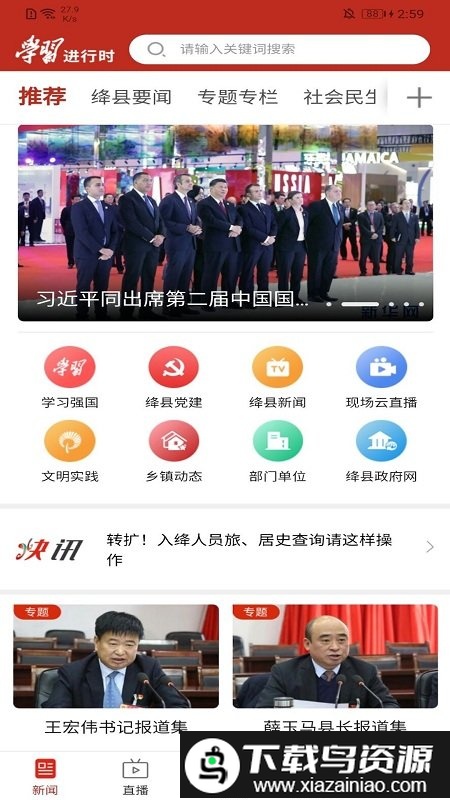 绛县融媒app截图3