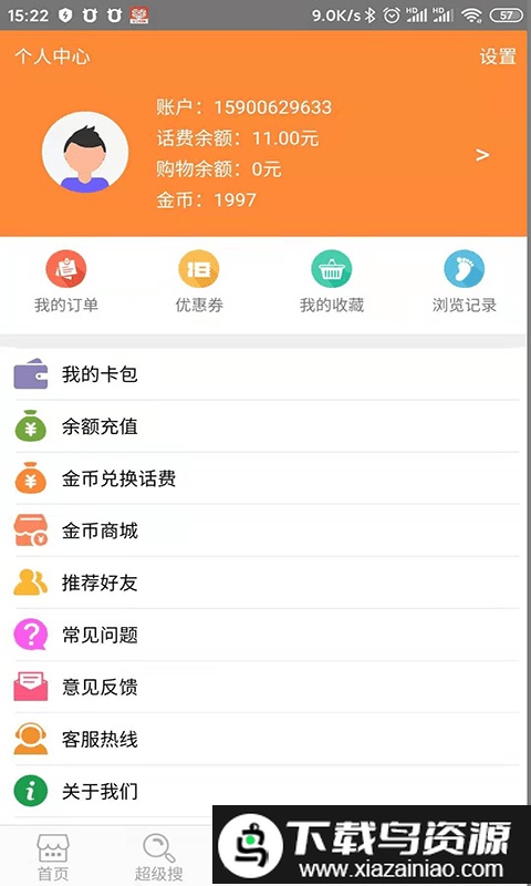 智慧云商官方版截图1