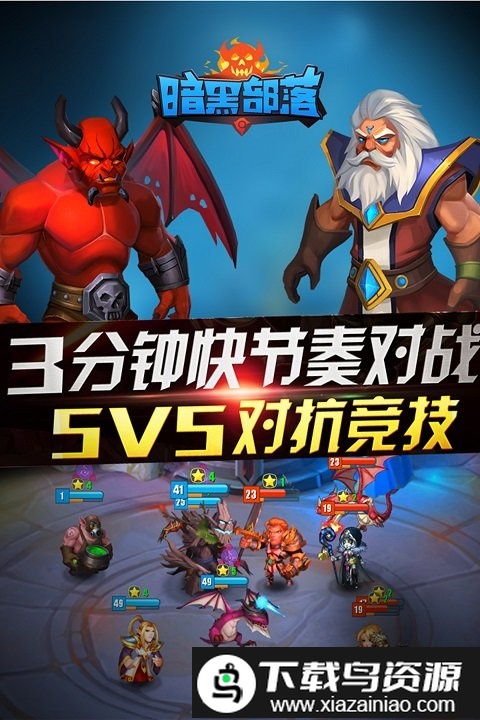 暗黑部落手游uc版截图2