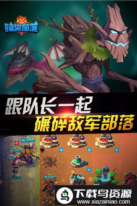 暗黑部落手游uc版截图3