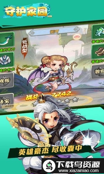 守护家园仙侠录bt版截图1