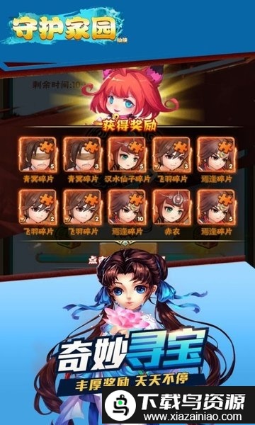 守护家园仙侠录bt版截图2