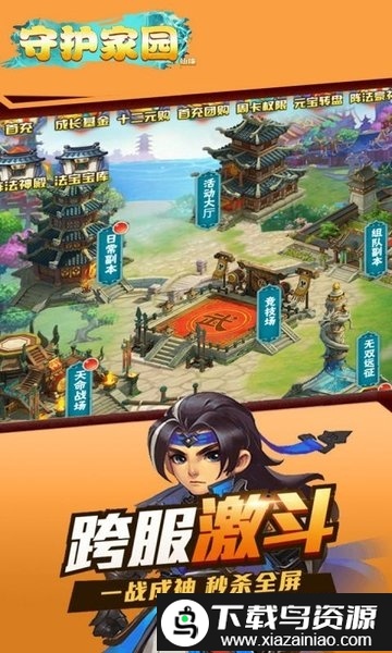 守护家园仙侠录bt版截图3