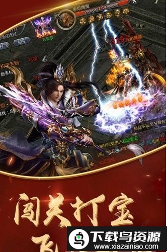 正统霸业传奇手游截图1