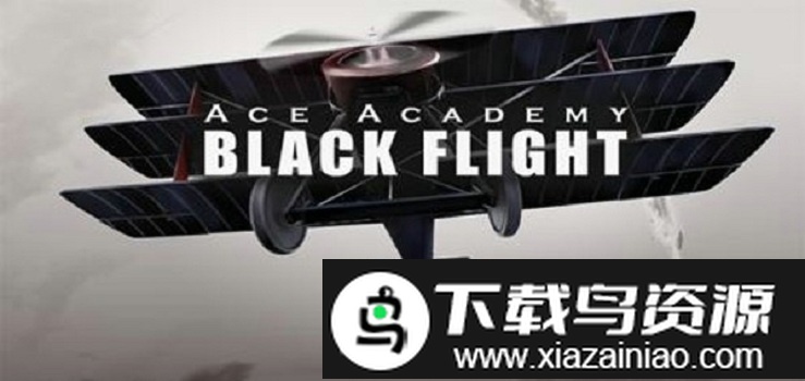 王牌学院黑色飞行手机版截图3