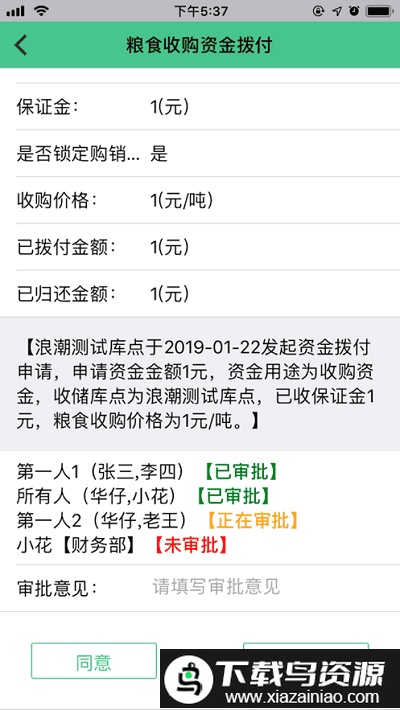 map数字粮仓app截图3