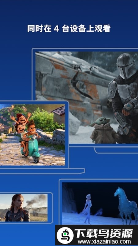 迪士尼plus官方版截图1