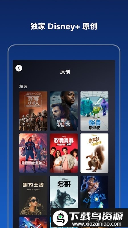 迪士尼plus官方版截图4